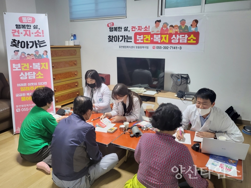 한의 진료 함께하는 보건복지상담소ⓒ양산타임스
