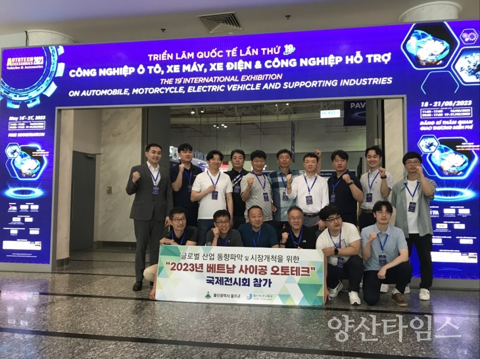 울주군, 베트남 사이공 오토테크 국제전시회 전시관 운영ⓒ양산타임스