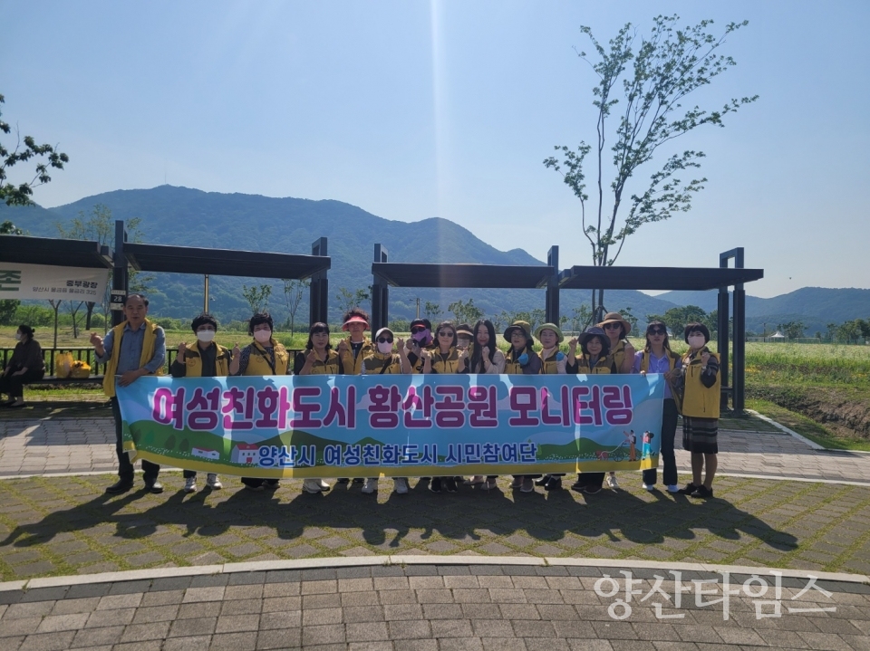 여성친화도시 시민참여단 황산공원 모니터링ⓒ양산타임스