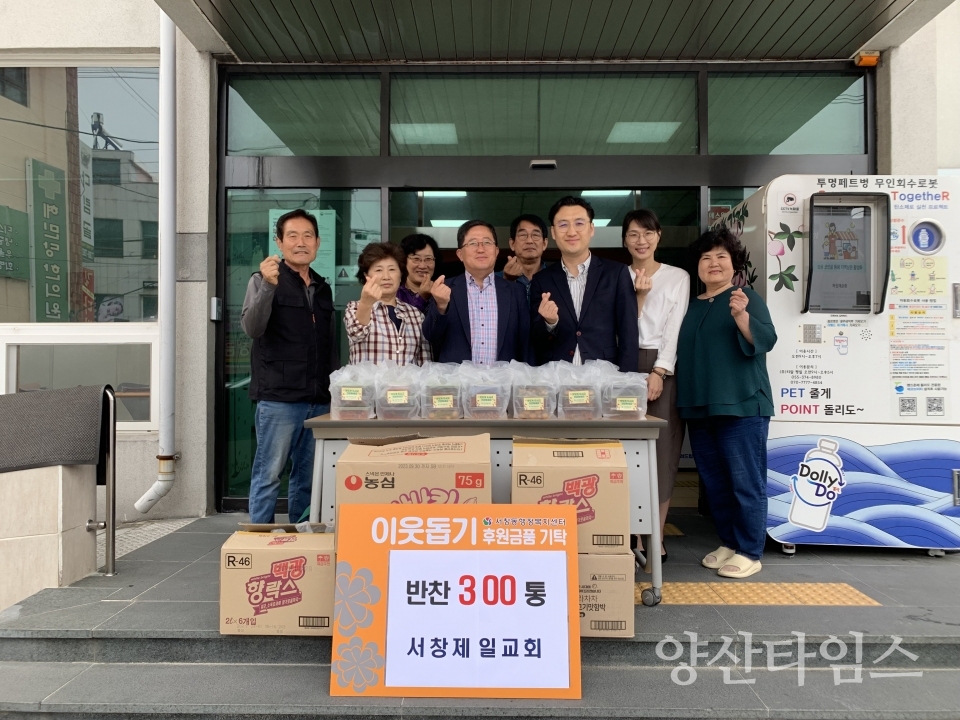 서창제일교회 기탁식ⓒ양산타임스