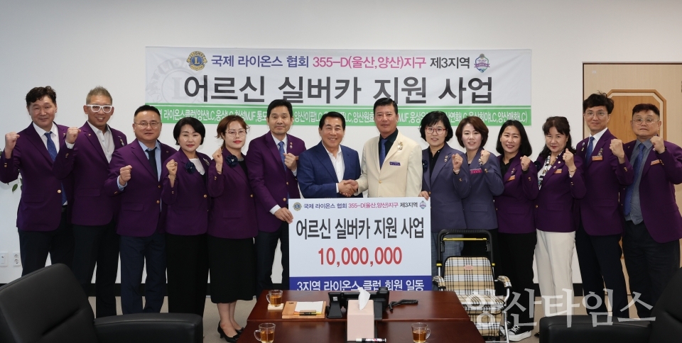 국제라이온스협회 355-D(울산·양산)지구 3지역 회원들의 실버카 기탁식ⓒ양산타임스