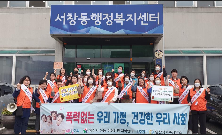 가정폭력추방 캠페인ⓒ양산타임스