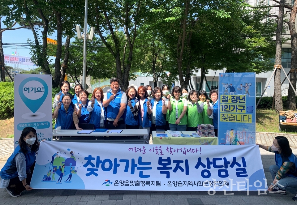 온양읍 지역사회보장협의체, 찾아가는 복지상담실 운영ⓒ양산타임스