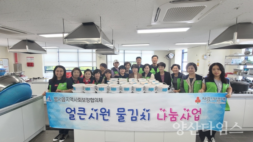 범서읍 지역사회보장협의체, 저소득가정 물김치 나눔ⓒ양산타임스