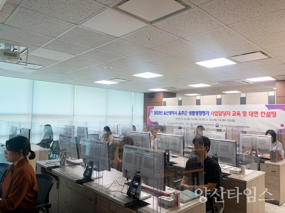 울주군, 성별영향평가 사업담당자 교육 및 컨설팅ⓒ양산타임스