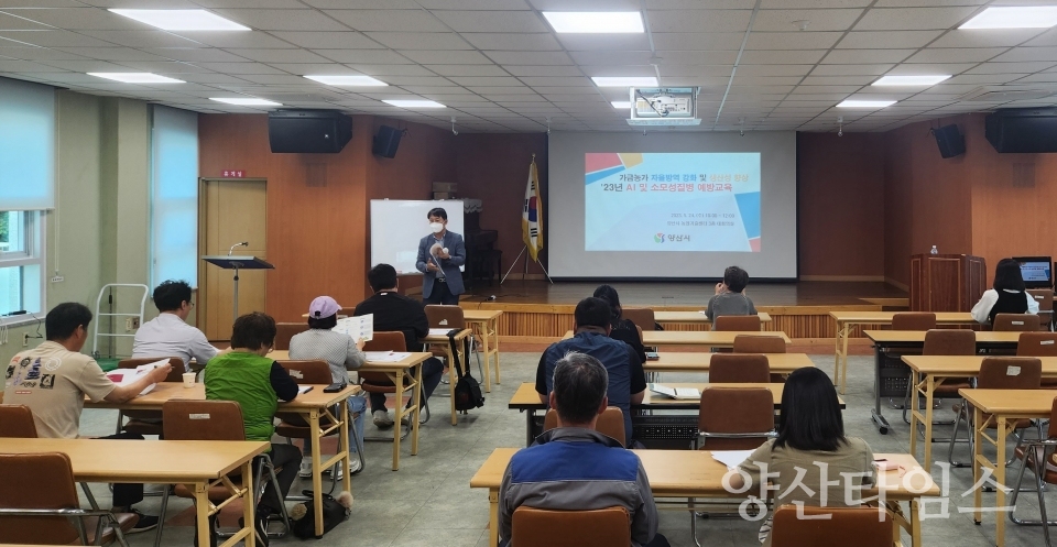 AI 및 소모성질병 예방교육ⓒ양산타임스