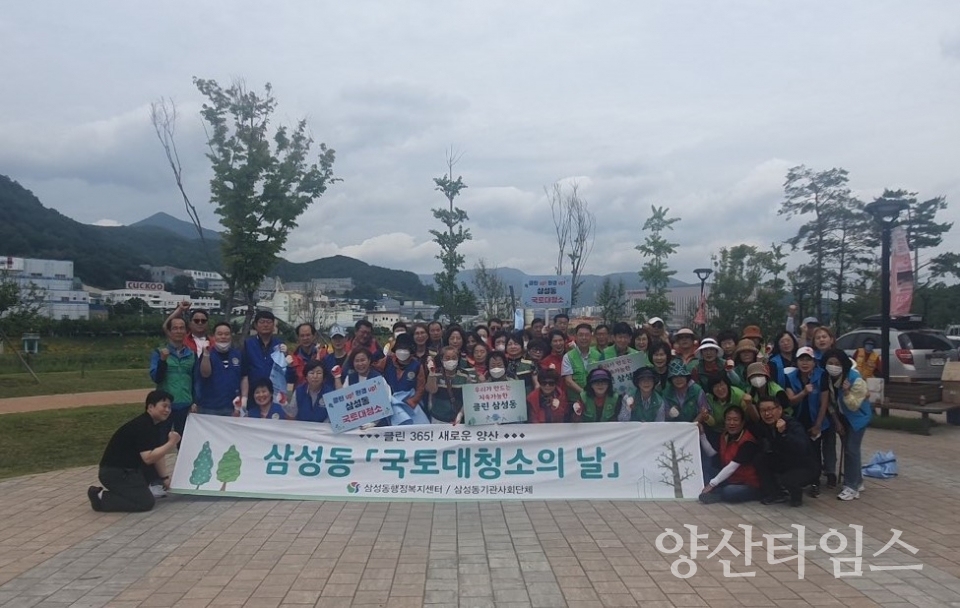 삼성동 5월 국토대청소ⓒ양산타임스