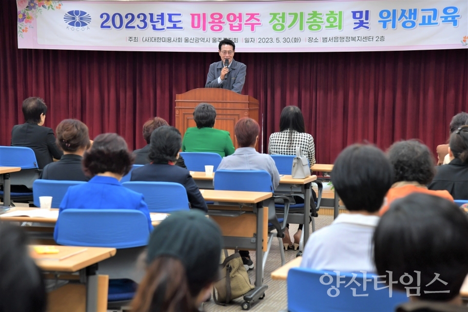 (사)대한미용사회 울주군지회, 정기총회 및 위생교육ⓒ양산타임스
