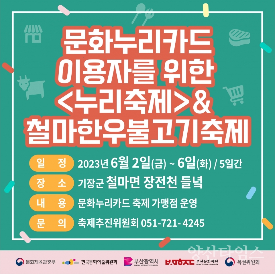 누리축제&철마한우불고기축제 카드뉴스ⓒ양산타임스