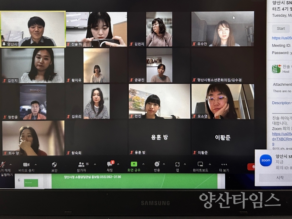 양산시 SNS 서포터즈 4기 발대식ⓒ양산타임스