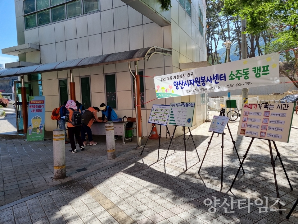"자원봉사캠프 일회용품 줄이기 캠페인(하북면)" "자원봉사캠프 일회용품 줄이기 캠페인(소주동)" ⓒ양산타임스