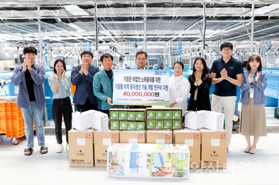 기장군 수산자원연구센터에서 고리원자력본부 사업자 지원사업 연구물품 전달식 열었다.ⓒ양산타임스