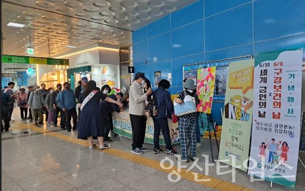 세계 금연의 날 및 구강보건의 날 기념행사ⓒ양산타임스