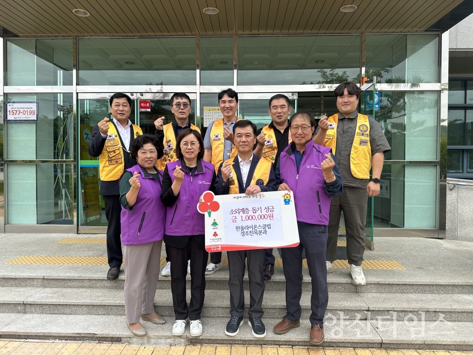 한울라이온스클럽 경조친목분과, 삼동면 소외계층 성금 전달ⓒ양산타임스