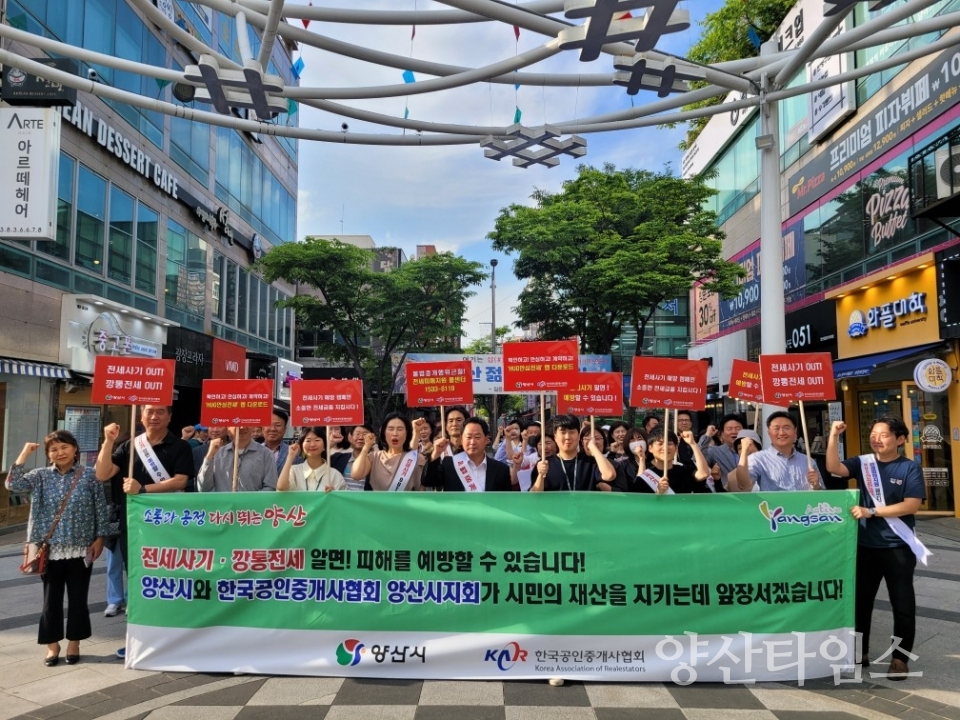 전세사기예방 캠페인ⓒ양산타임스