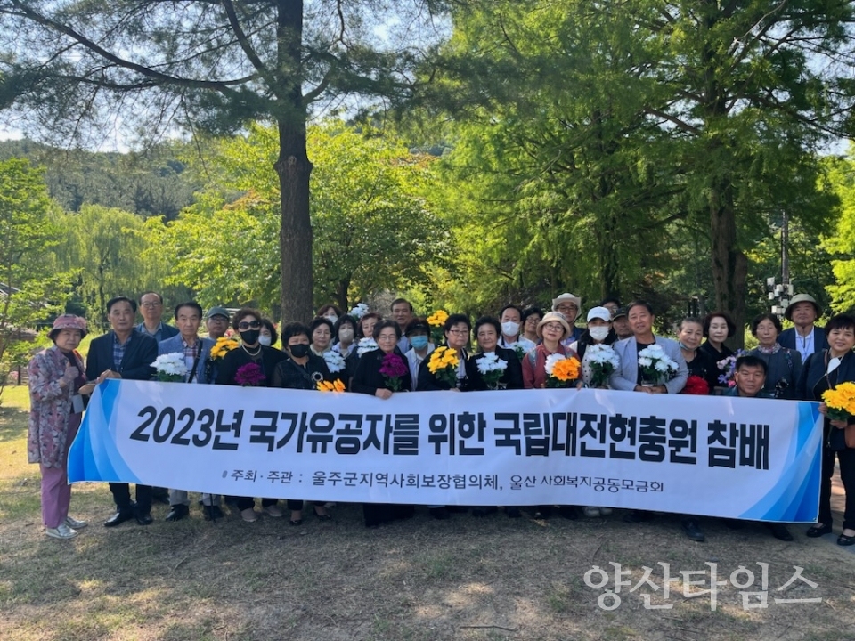 울주군 지역사회보장협의체, 국가유공자 참배 지원ⓒ양산타임스