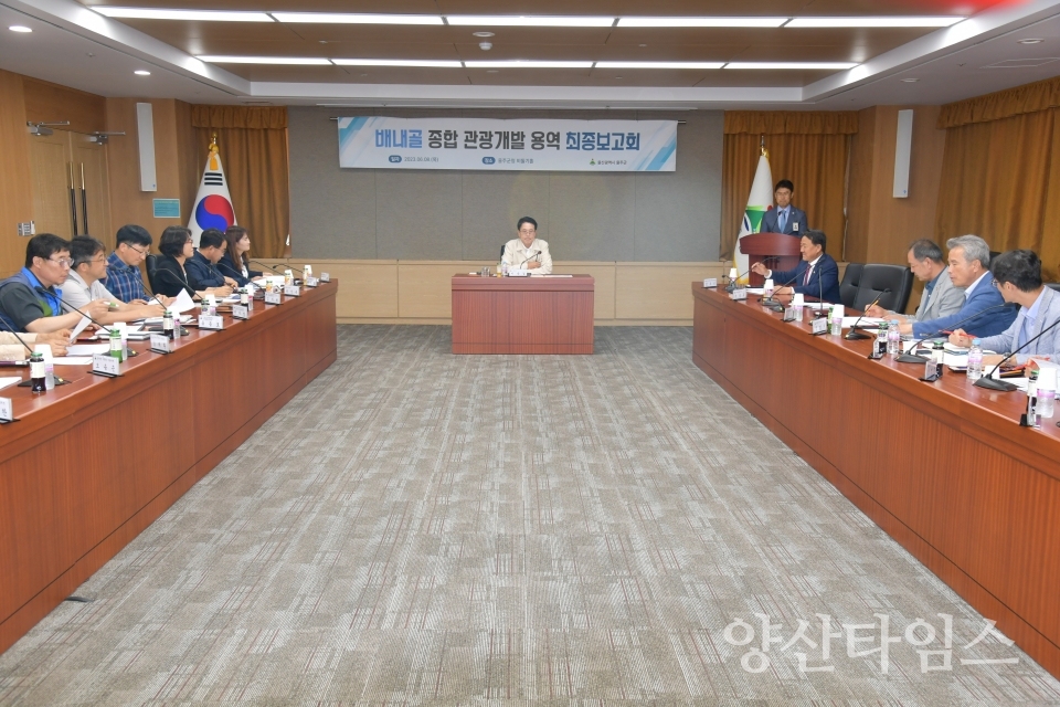 울주군, 배내골 종합관광개발 용역 최종보고회 개최ⓒ양산타임스