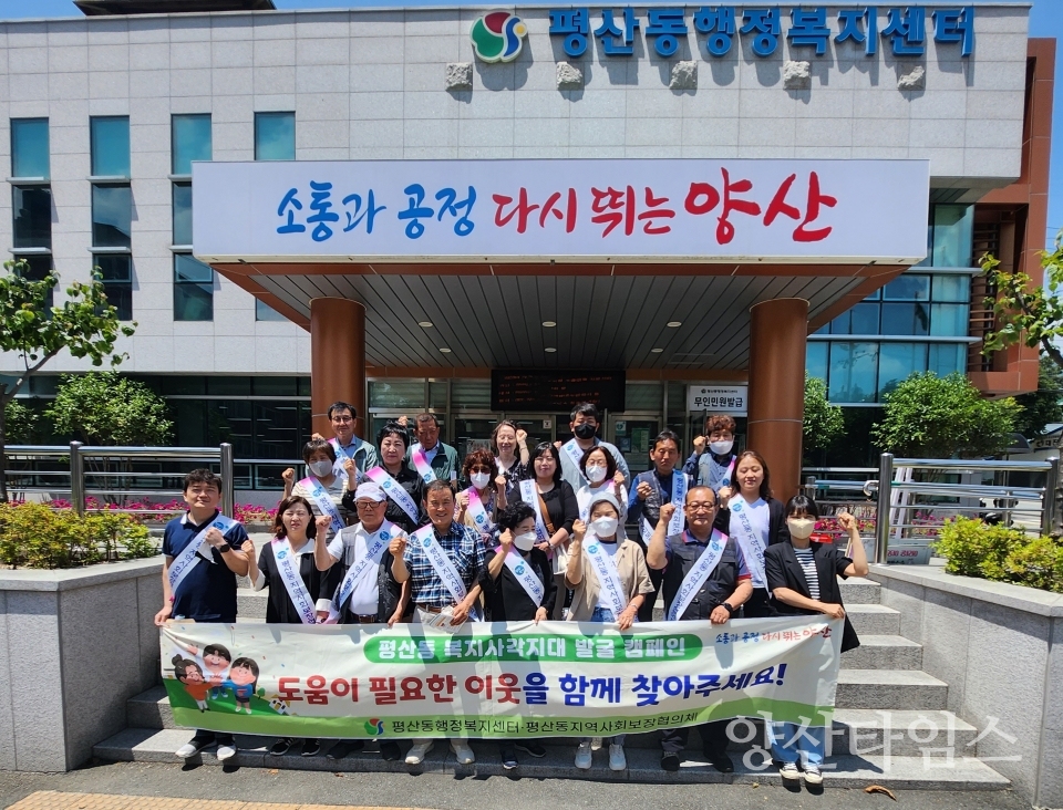 복지사각지대 발굴캠페인ⓒ양산타임스