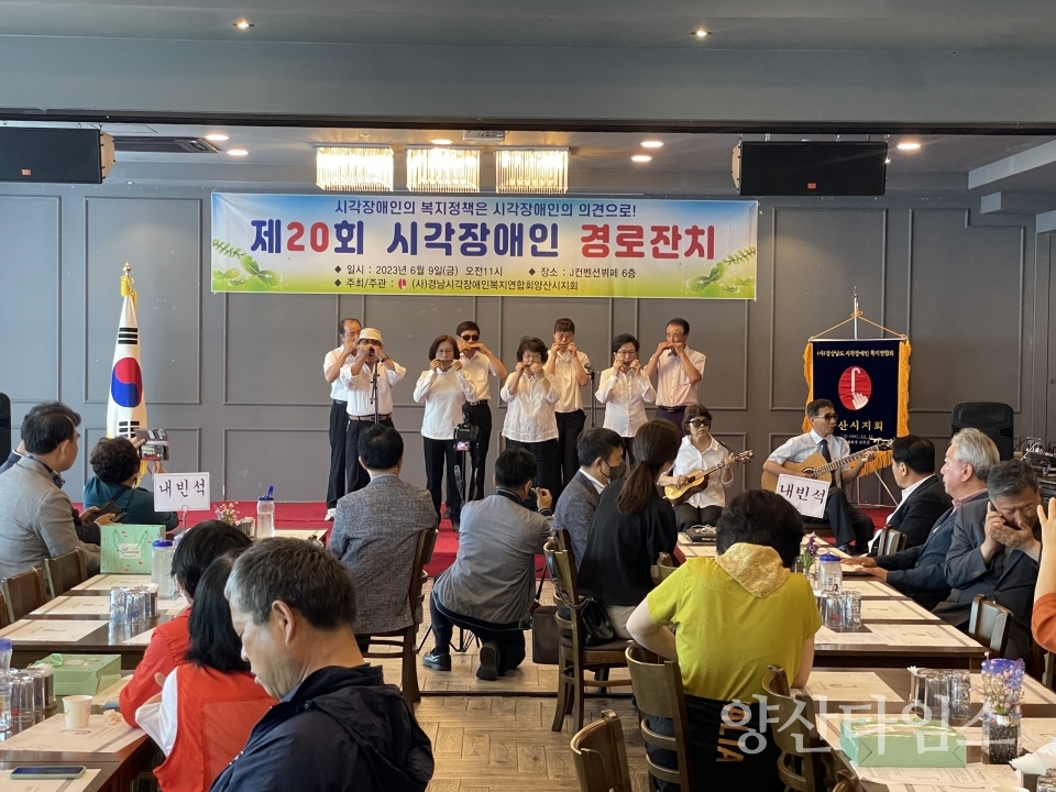 시각장애인 경로잔치ⓒ양산타임스