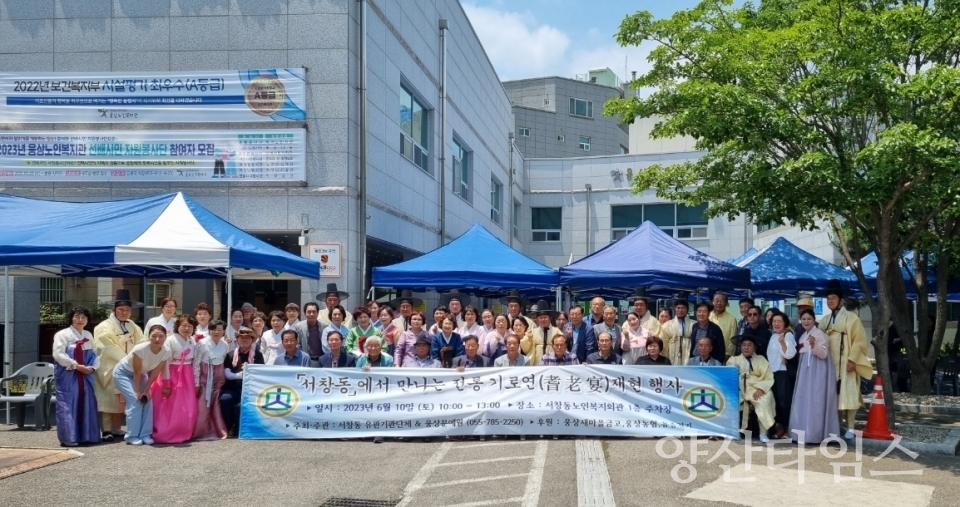 웅상문예원 서창동 기로연ⓒ양산타임스