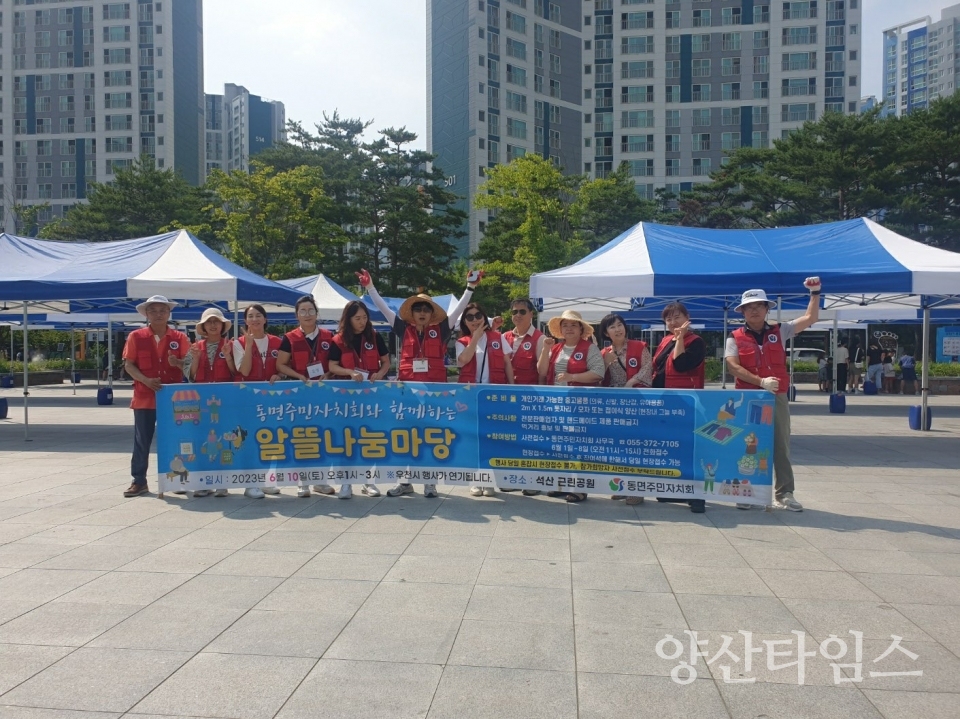 동면 알뜰나눔마당ⓒ양산타임스
