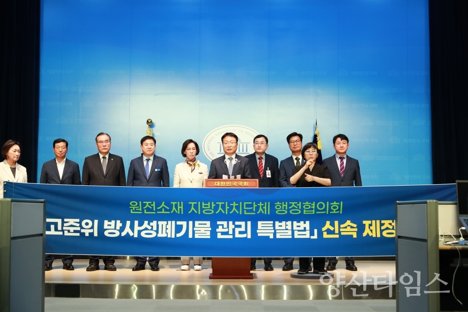 울주군, 고준위 방사성폐기물 관리 특별법 신속 제정 촉구ⓒ양산타임스