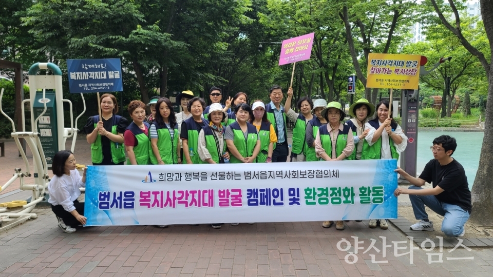 범서읍 지역사회보장협의체, 복지사각지대 발굴 캠페인ⓒ양산타임스
