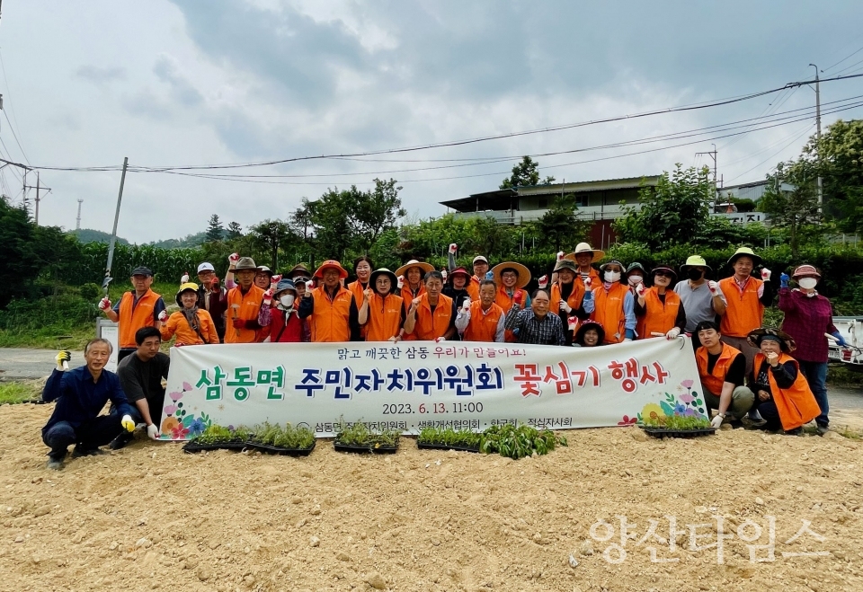 삼동면 주민자치위원회, 꽃밭 조성사업 실시ⓒ양산타임스