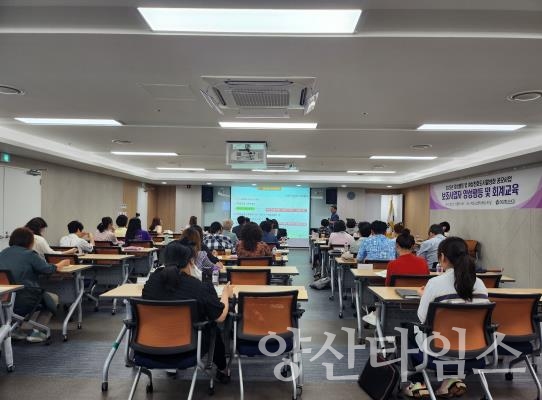여성친화 보조사업자 회계교육ⓒ양산타임스