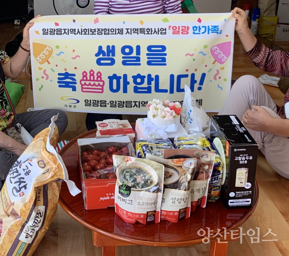 기장군 일광읍에서 취약계층 어르신을 방문하여 생일축하 케이크와 생필품을 전달하고 있다ⓒ양산타임스