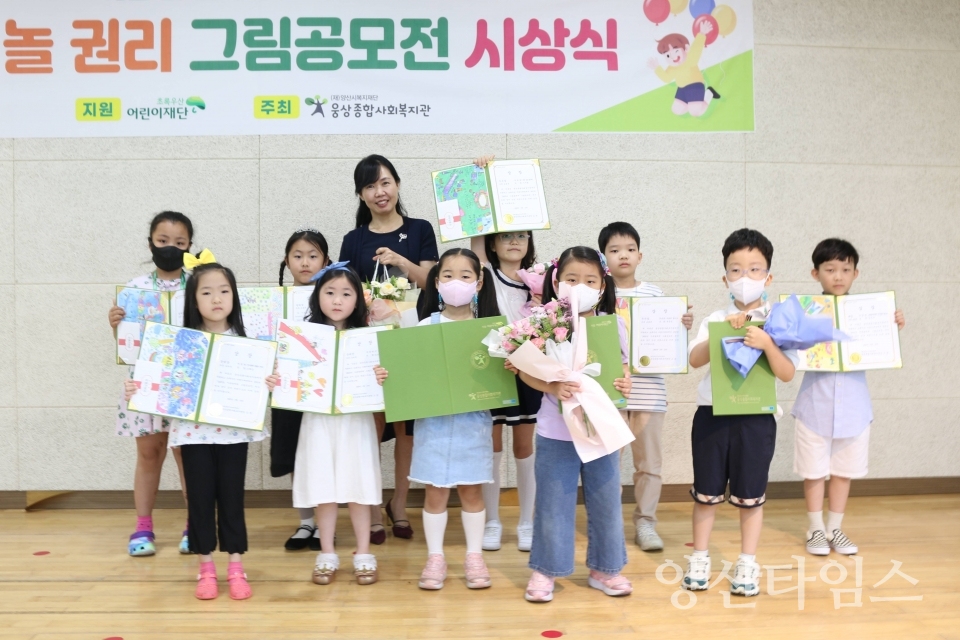 아동놀권리 그림공모전 시상식ⓒ양산타임스