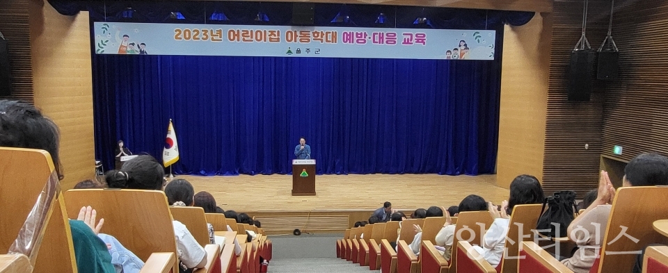 울주군, 어린이집 아동학대 예방·대응교육ⓒ양산타임스