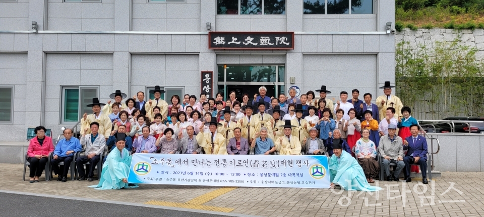 웅상문예원에서 열린 소주동 기로연 행사ⓒ양산타임스