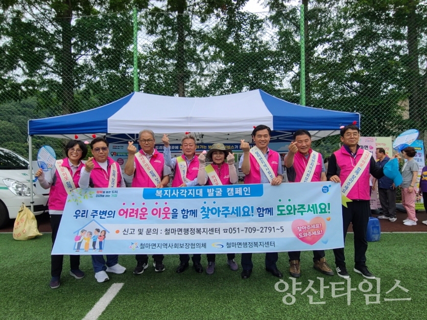 철마면 행정복지센터에서 복지사각지대 발굴을 위한 홍보 캠페인을 진행하고 있다.ⓒ양산타임스