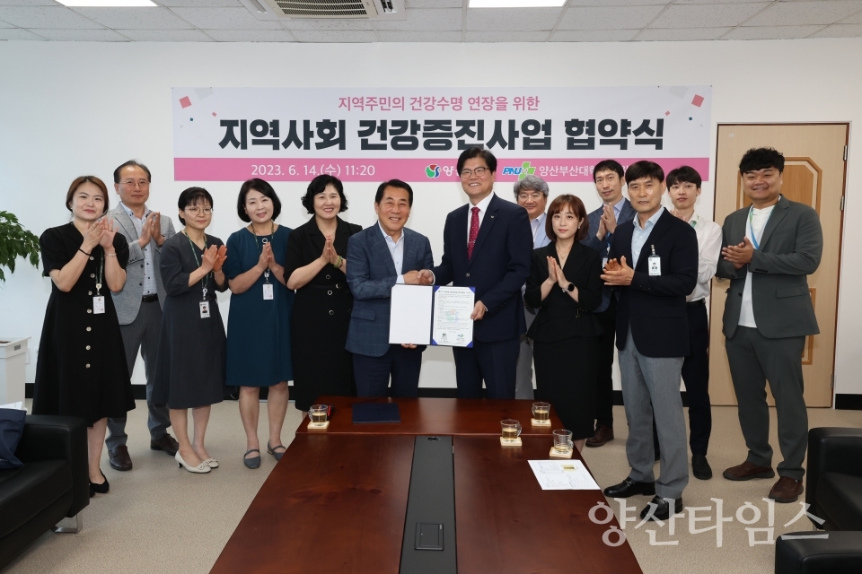 지역사회 건강증진 활성화 협약ⓒ양산타임스