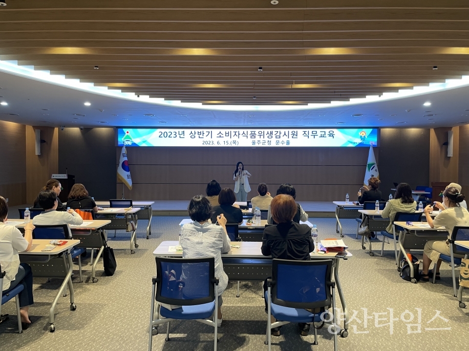 울주군, 소비자식품위생감시원 직무교육 실시ⓒ양산타임스