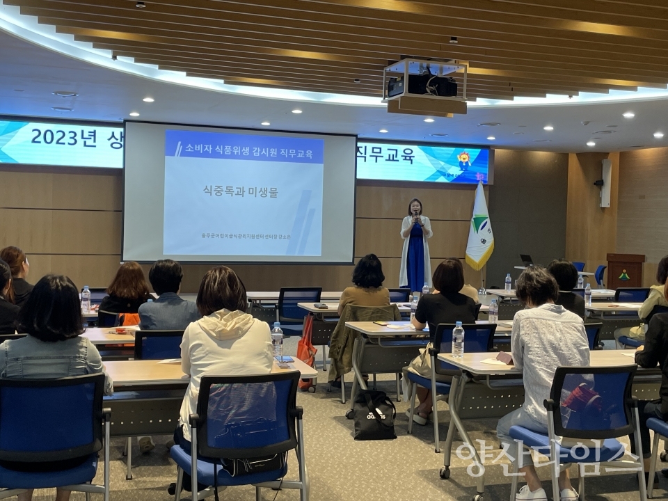 울주군, 소비자식품위생감시원 직무교육 실시ⓒ양산타임스