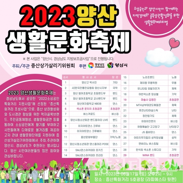 생활문화축제 포스터ⓒ양산타임스