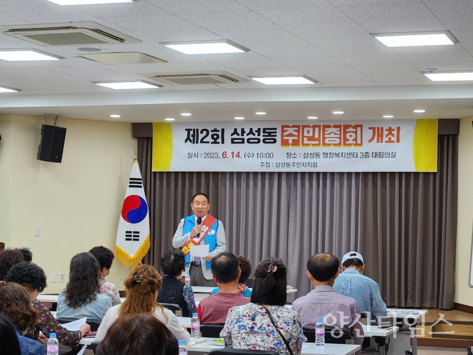 삼성동 주민자치회 주민총회ⓒ양산타임스