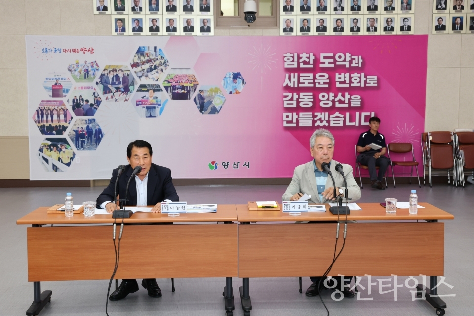 2분기 통합방위협의회ⓒ양산타임스