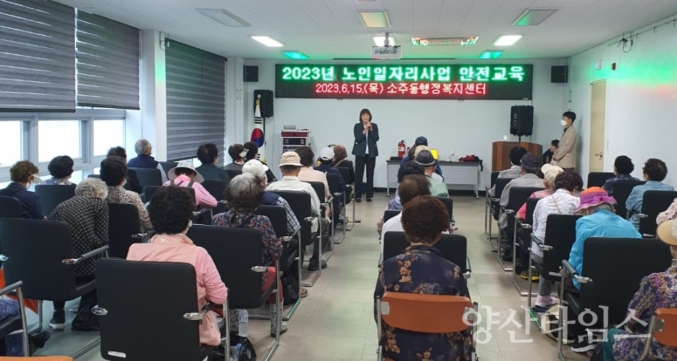 소주동 노인일자리 안전교육ⓒ양산타임스