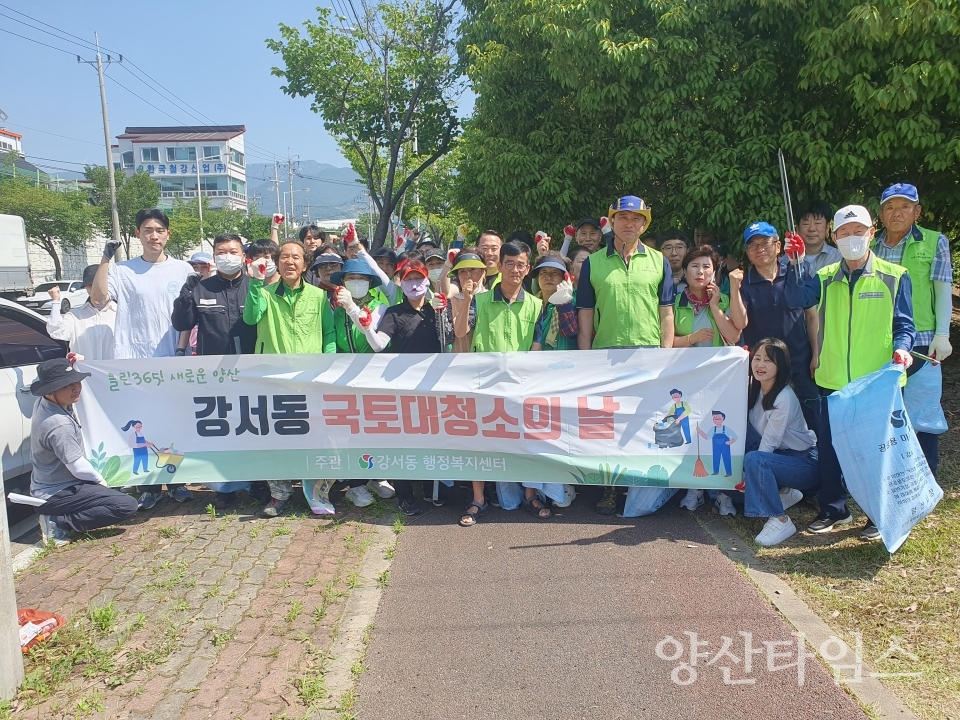 강서동 대청소 사진ⓒ양산타임스