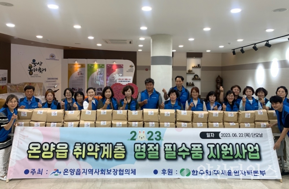 (단오물품)온양읍 지역사회보장협의체, 단오맞이 명절물품 전달ⓒ양산타임스