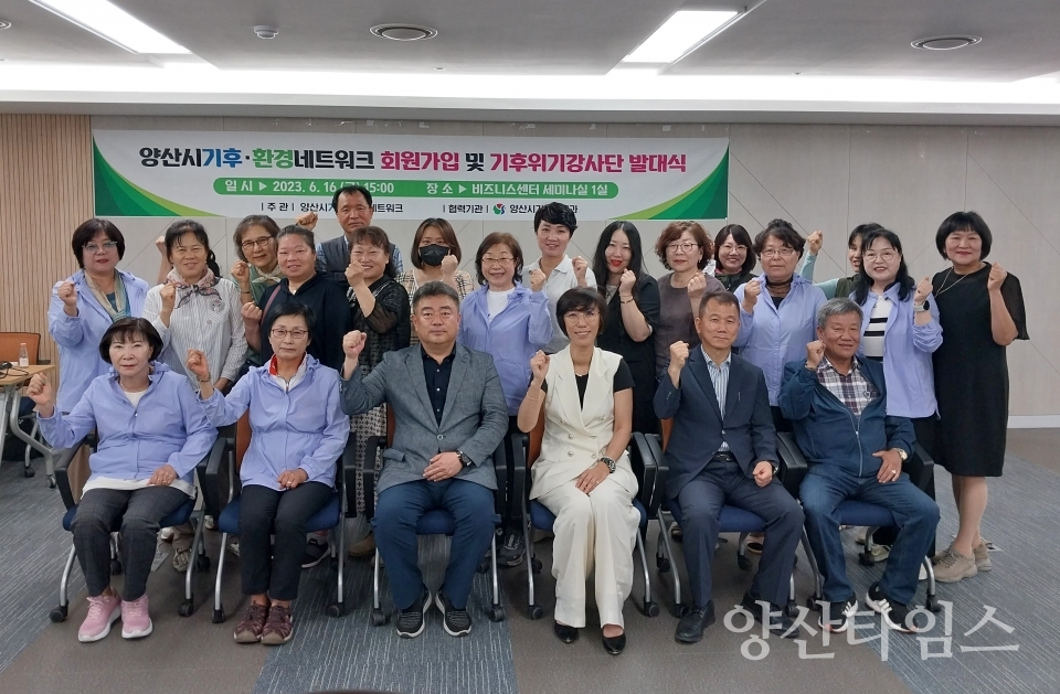 기후위기강사단 발대식ⓒ양산타임스