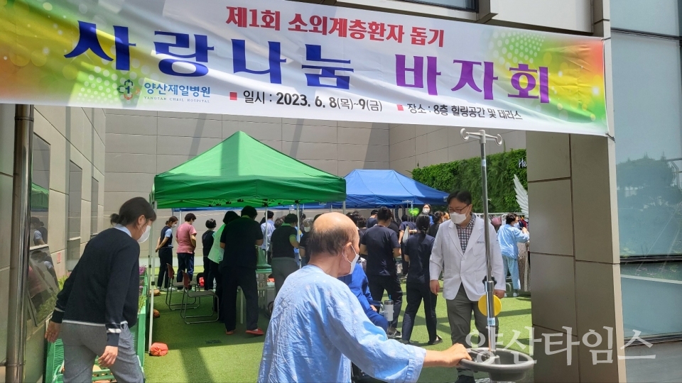 양산제일병원 사랑나눔 바자회ⓒ양산타임스