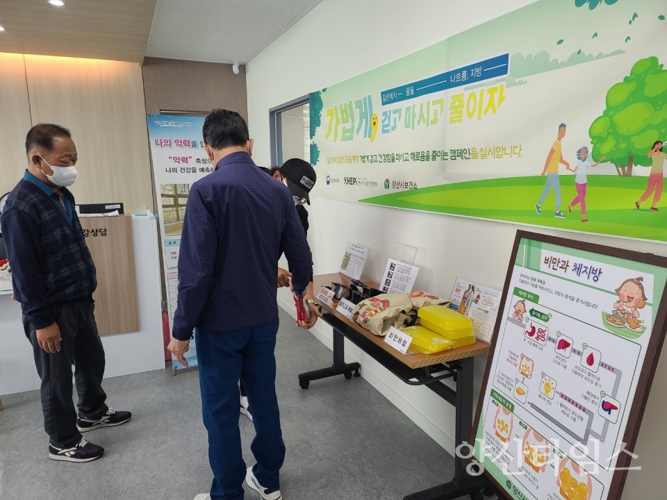 지역사회 비만예방 합동캠페인ⓒ양산타임스