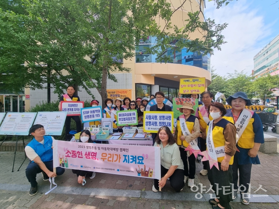 "아동위원협의회 생명 존중 캠페인2" "아동위원협의회 생명 존중 캠페인1" ⓒ양산타임스