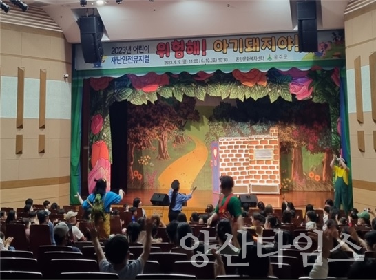 울주군, 어린이 재난안전뮤지컬 성료ⓒ양산타임스