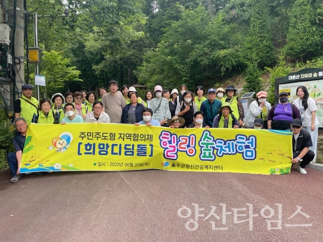울주군 정신건강복지센터, 희망디딤돌 숲체험 프로그램ⓒ양산타임스