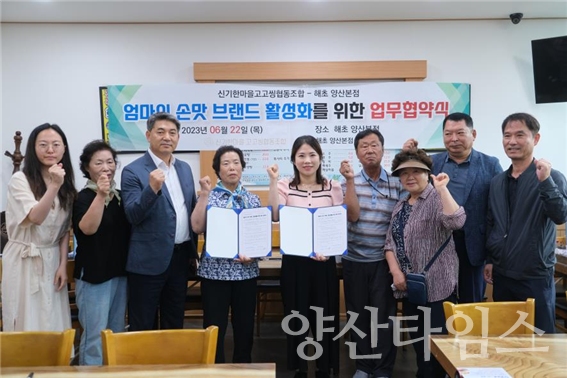 "엄마의 손맛 업무협약(해초 본점)" "엄마의 손맛 업무협약(한우마을)" ⓒ양산타임스